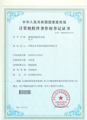 喜訊！水木環保斬獲計算機軟件著作權證書數字賦能節能減排新篇章