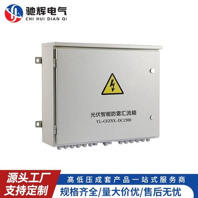 馳輝電氣 專業(yè)供應(yīng)戶外分布式光伏系統(tǒng)關(guān)鍵設(shè)備，助力綠色能源高效并網(wǎng)